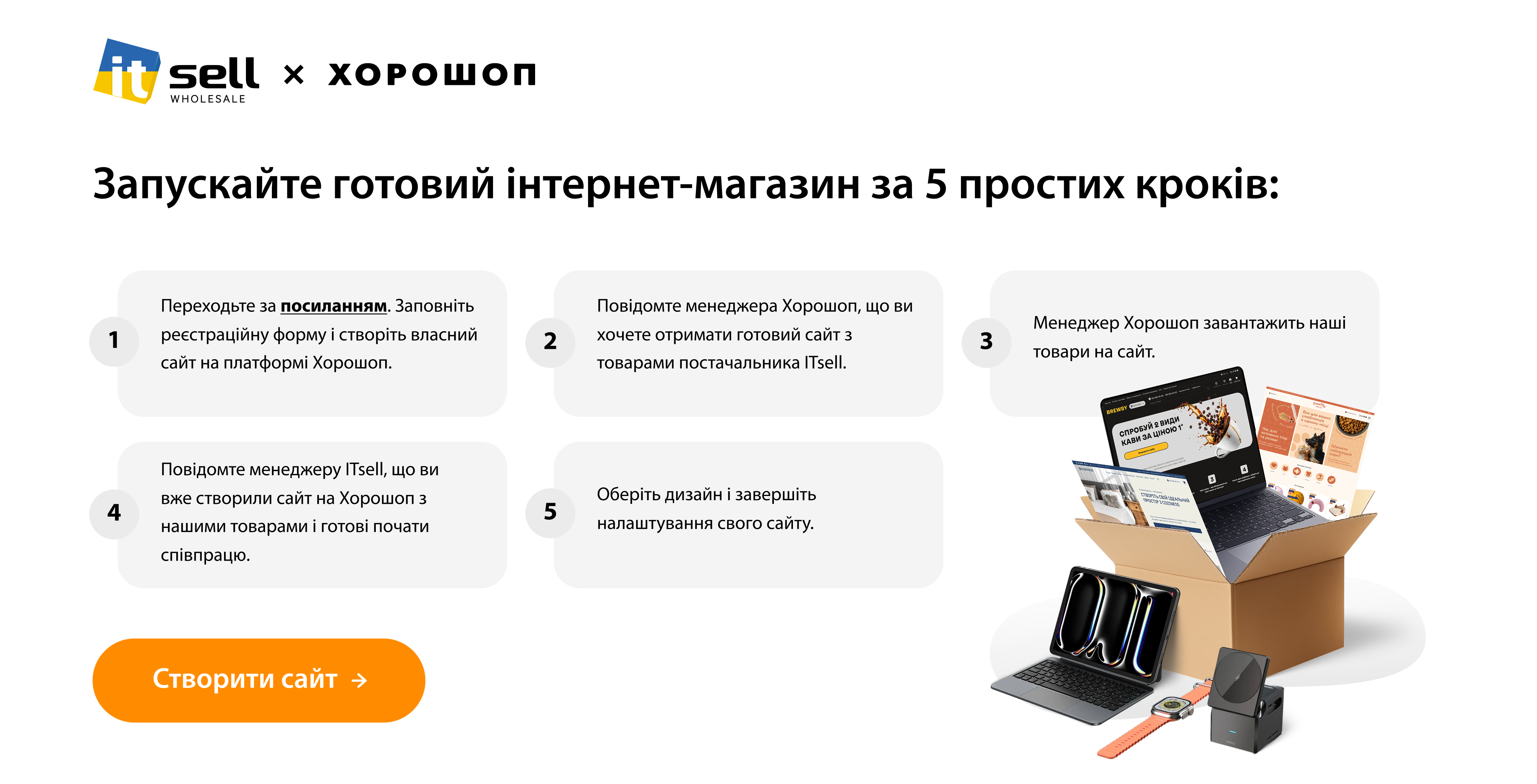 ITsellOPT x Хорошоп
