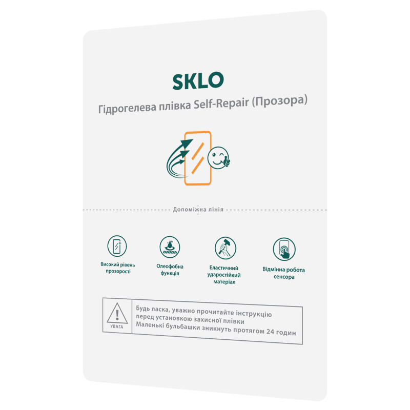 Захисна гідрогелева плівка SKLO Self-Repair розхідник (упаковка 10 шт.) на малюнкі №1