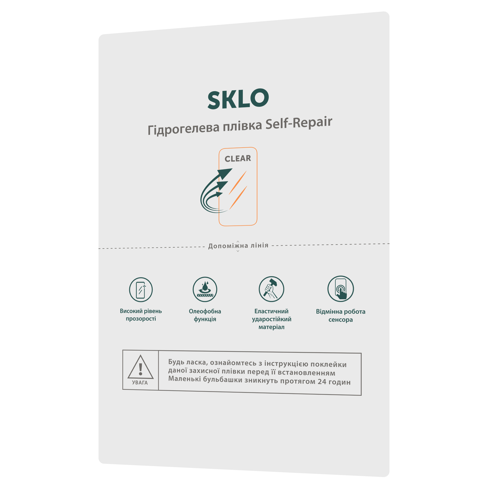 Защитная гидрогелевая пленка SKLO Self-Repair расходник (упаковка 10 шт.), Прозрачная, Бронированная пленка, купить оптом с доставкой