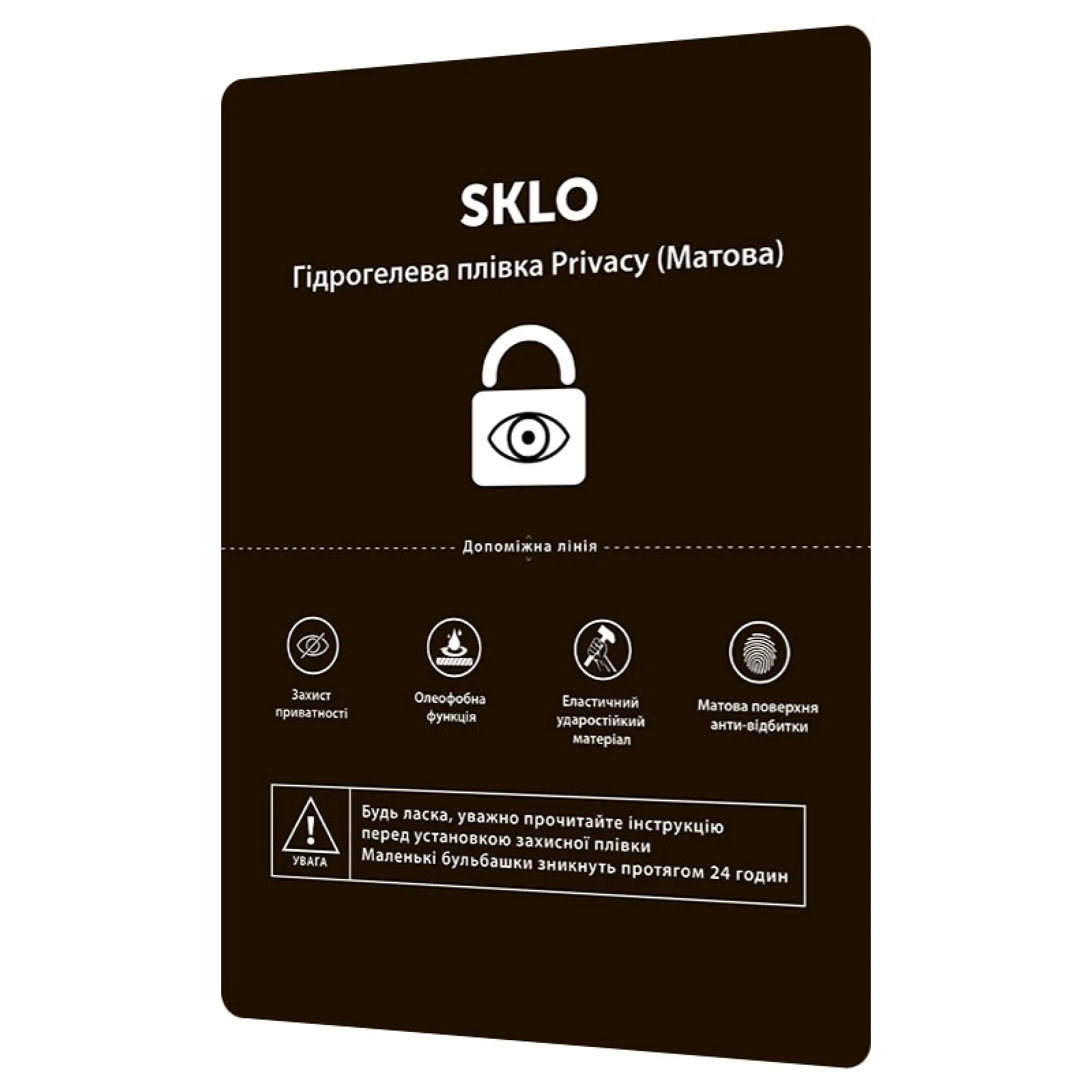 Защитная гидрогелевая пленка SKLO Privacy расходник (упаковка 10 шт.), Матовый, Пленка, купить оптом с доставкой