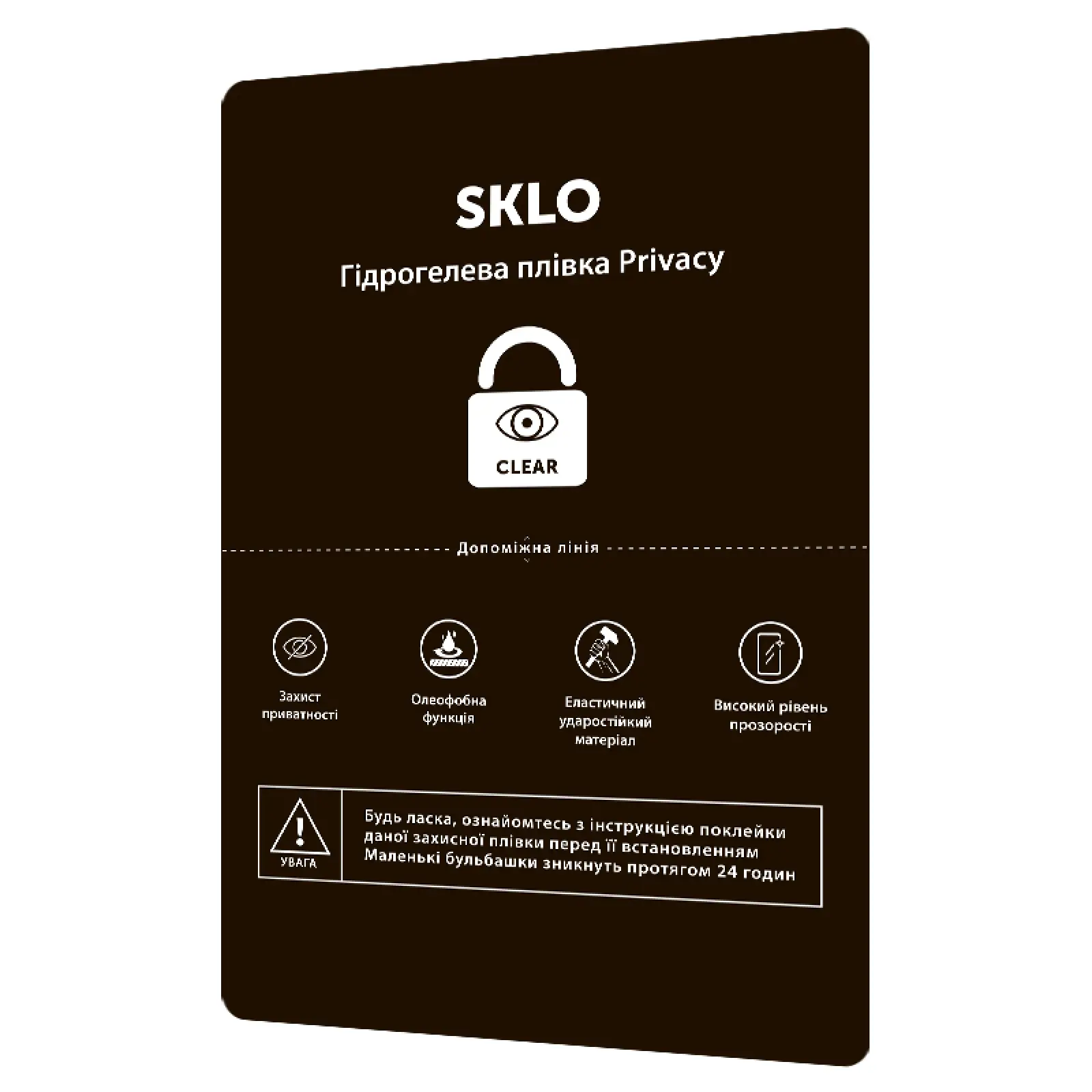 Защитная гидрогелевая пленка SKLO Privacy расходник (упаковка 50 шт.), Прозрачный, Пленка, купить оптом с доставкой