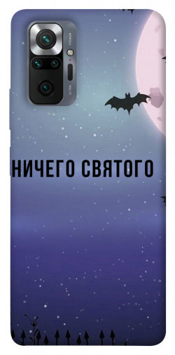 Чехол itsPrint Ничего святого ночь для Xiaomi Redmi Note 10 Pro Max