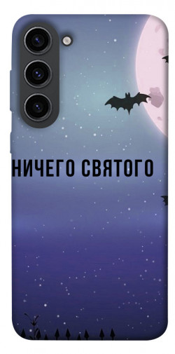 Чохол itsPrint Нічого святого ніч для Samsung Galaxy S23