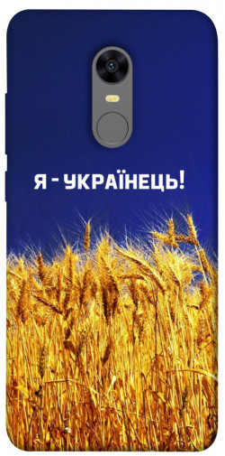 Чохол itsPrint Я українець! для Xiaomi Redmi 5 Plus / Redmi Note 5 (Single Camera)