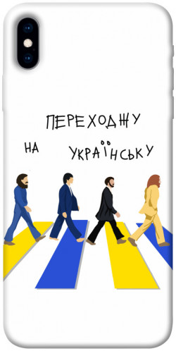 Чохол itsPrint Переходжу на українську для Apple iPhone X (5.8")