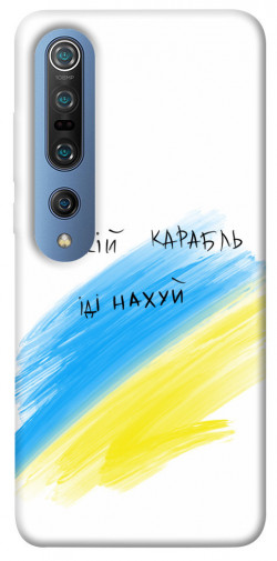 Чехол itsPrint Рускій карабль для Xiaomi Mi 10 / Mi 10 Pro
