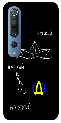 Чохол itsPrint Рускій ваєний карабль для Xiaomi Mi 10 / Mi 10 Pro