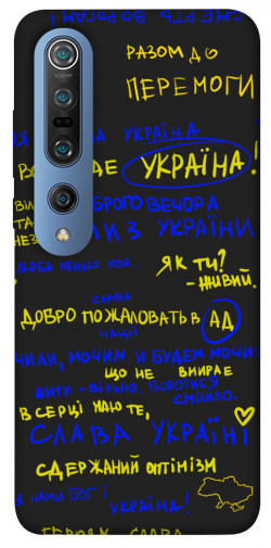 Чехол itsPrint Все буде Україна для Xiaomi Mi 10 / Mi 10 Pro