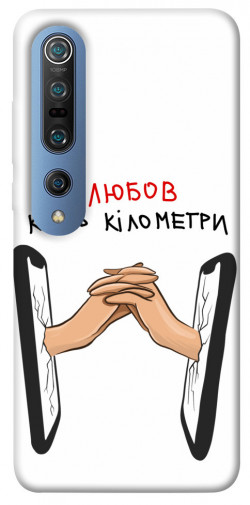 Чохол itsPrint Любов крізь кілометри для Xiaomi Mi 10 / Mi 10 Pro