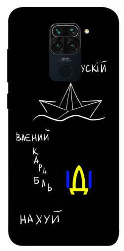 Чехол itsPrint Рускій ваєний карабль для Xiaomi Redmi Note 9 / Redmi 10X