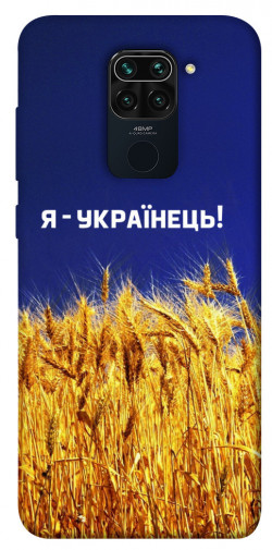 Чехол itsPrint Я українець! для Xiaomi Redmi Note 9 / Redmi 10X