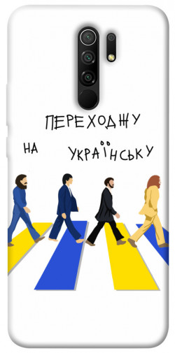 Чохол itsPrint Переходжу на українську для Xiaomi Redmi 9