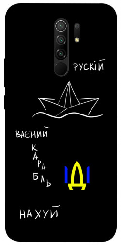 Чохол itsPrint Рускій ваєний карабль для Xiaomi Redmi 9