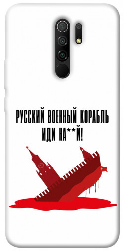 Чохол itsPrint Російський корабель для Xiaomi Redmi 9