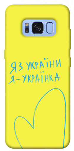 Чехол itsPrint Я українка для Samsung G950 Galaxy S8
