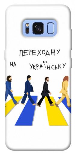 Чохол itsPrint Переходжу на українську для Samsung G950 Galaxy S8