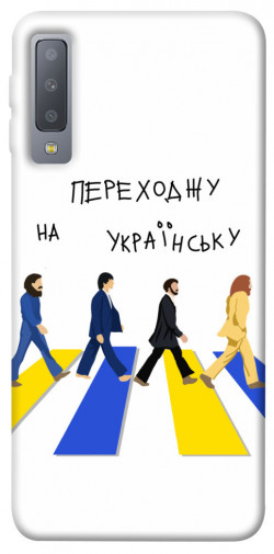Чехол itsPrint Переходжу на українську для Samsung A750 Galaxy A7 (2018)