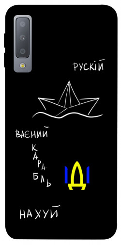 Чехол itsPrint Рускій ваєний карабль для Samsung A750 Galaxy A7 (2018)