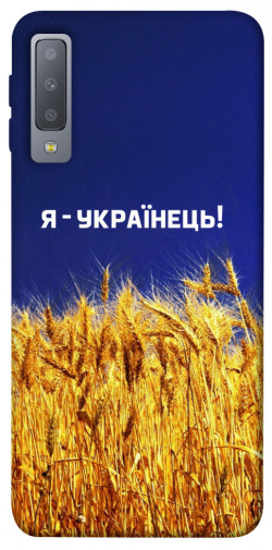 Чехол itsPrint Я українець! для Samsung A750 Galaxy A7 (2018)