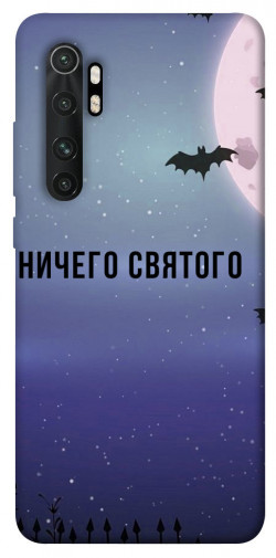 Чехол itsPrint Ничего святого ночь для Xiaomi Mi Note 10 Lite
