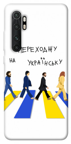 Чехол itsPrint Переходжу на українську для Xiaomi Mi Note 10 Lite