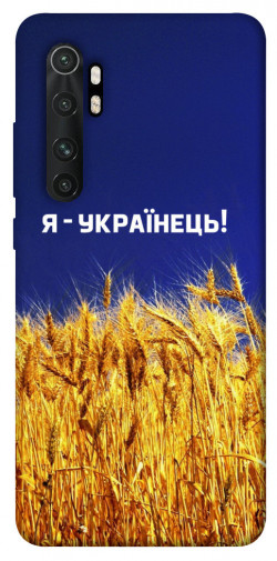 Чохол itsPrint Я українець! для Xiaomi Mi Note 10 Lite