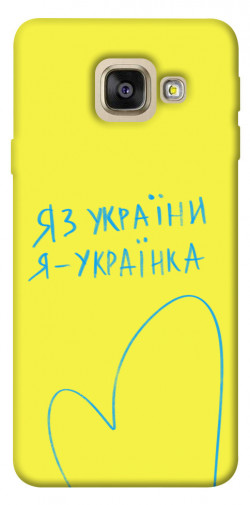 Чехол itsPrint Я українка для Samsung A520 Galaxy A5 (2017)