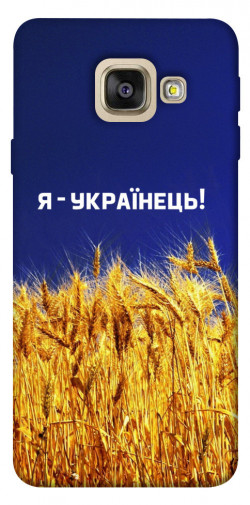 Чехол itsPrint Я українець! для Samsung A520 Galaxy A5 (2017)