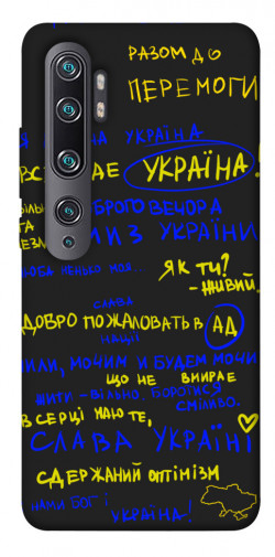 Чехол itsPrint Все буде Україна для Xiaomi Mi Note 10 / Note 10 Pro / Mi CC9 Pro