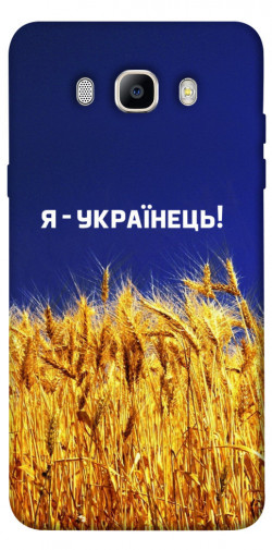 Чехол itsPrint Я українець! для Samsung J710F Galaxy J7 (2016)