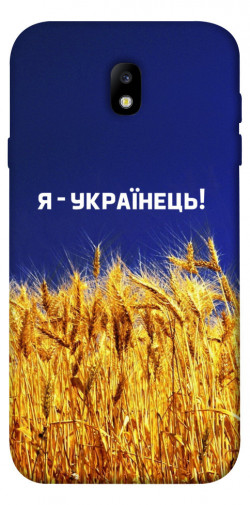 Чохол itsPrint Я українець! для Samsung J730 Galaxy J7 (2017)