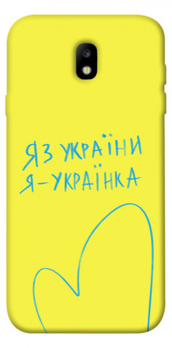 Чехол itsPrint Я українка для Samsung J730 Galaxy J7 (2017)