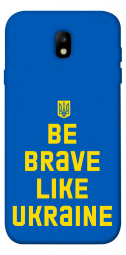Чохол itsPrint Be brave like Ukraine для Samsung J730 Galaxy J7 (2017)