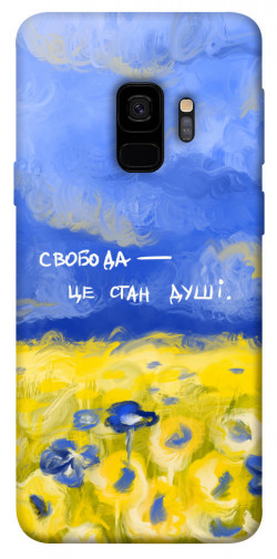 Чехол itsPrint Свобода це стан душі для Samsung Galaxy S9