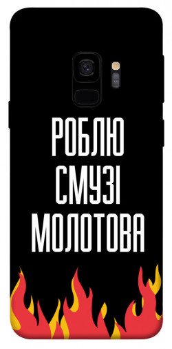 Чехол itsPrint Смузі молотова для Samsung Galaxy S9