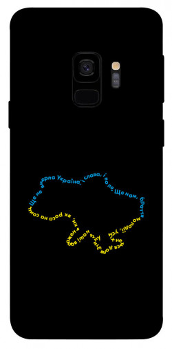 Чехол itsPrint Brave Ukraine 2 для Samsung Galaxy S9