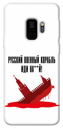 Чехол itsPrint Русский корабль для Samsung Galaxy S9