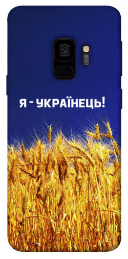 Чохол itsPrint Я українець! для Samsung Galaxy S9