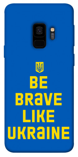Чохол itsPrint Be brave like Ukraine для Samsung Galaxy S9