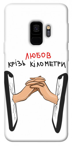 Чехол itsPrint Любов крізь кілометри для Samsung Galaxy S9