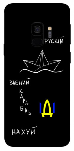 Чехол itsPrint Рускій ваєний карабль для Samsung Galaxy S9