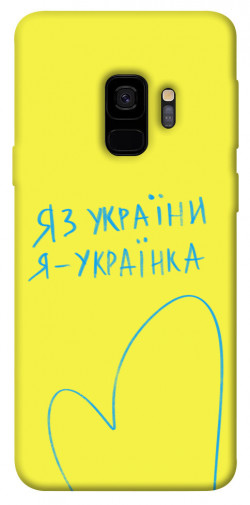 Чехол itsPrint Я українка для Samsung Galaxy S9