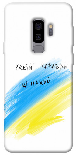 Чехол itsPrint Рускій карабль для Samsung Galaxy S9+