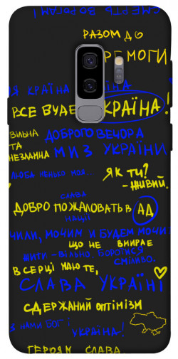 Чохол itsPrint Все буде Україна для Samsung Galaxy S9+