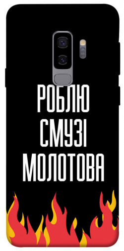 Чехол itsPrint Смузі молотова для Samsung Galaxy S9+