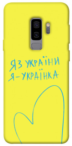 Чохол itsPrint Я українка для Samsung Galaxy S9+
