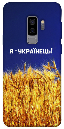 Чохол itsPrint Я українець! для Samsung Galaxy S9+