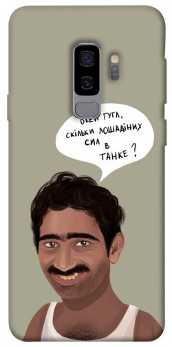 Чохол itsPrint Циганська оборона для Samsung Galaxy S9+