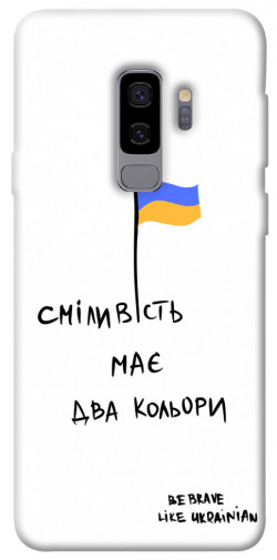 Чехол itsPrint Сміливість має два кольори для Samsung Galaxy S9+