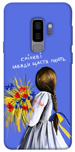 Чехол itsPrint Сміливі завжди щастя мають для Samsung Galaxy S9+